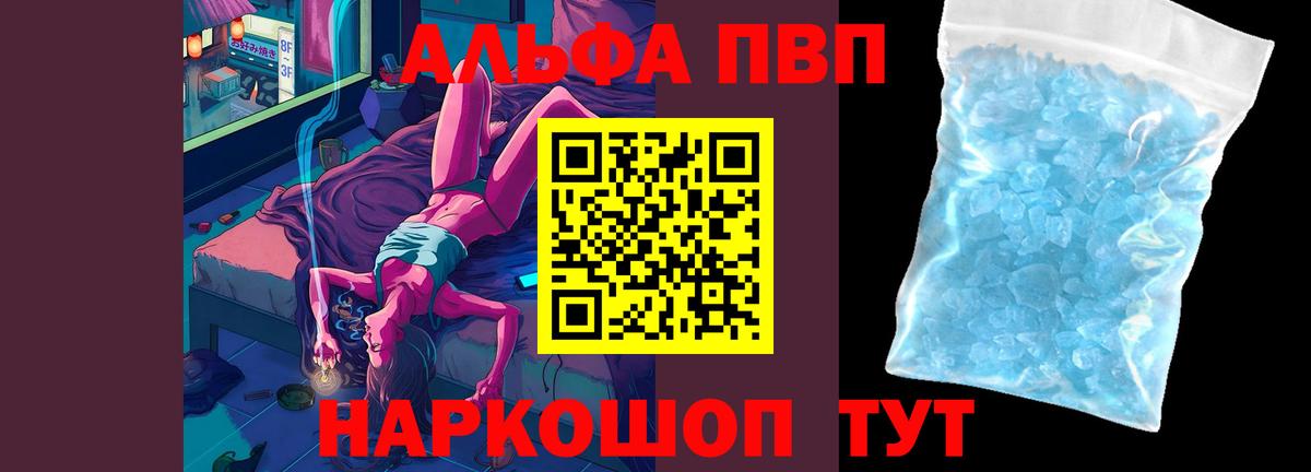А ПВП кристаллы  Вход с VPN  APVP Crystall  Воткинск  A-PVP  A PVP Crystall 