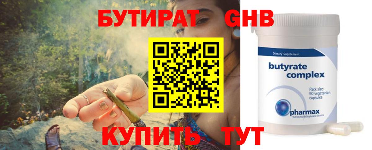 Бутират бутик  БУТИРАТ  Воткинск  Вход с VPN 