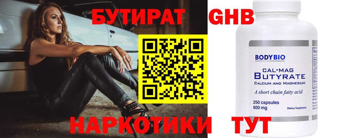 Бутират 99% Воткинск