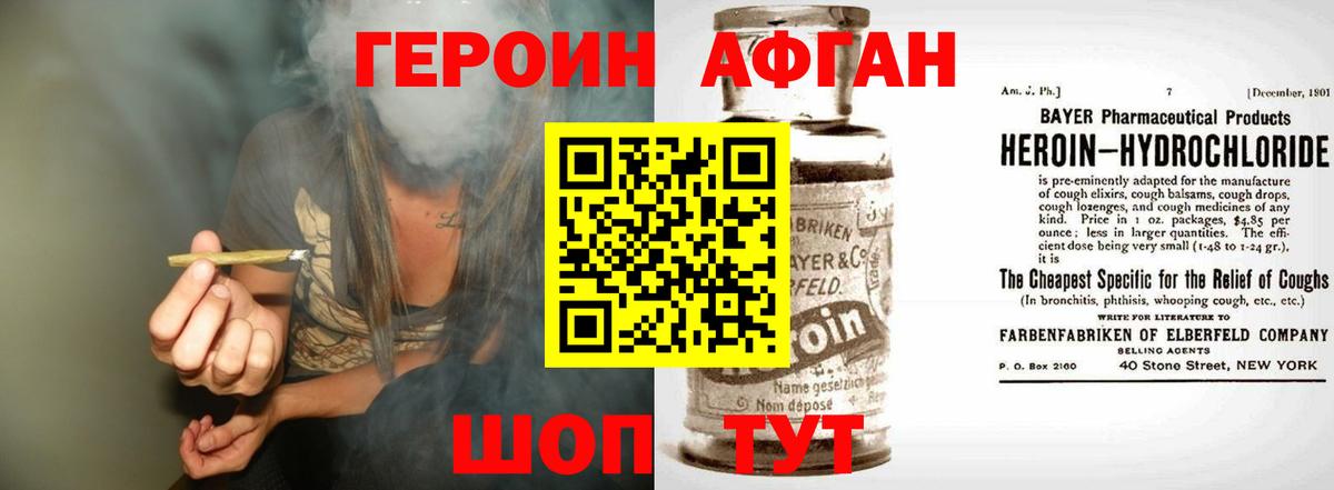 Героин афганец  Вход с VPN  Воткинск 