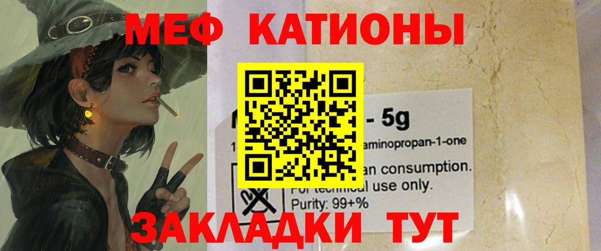 Меф мяу мяу мука Воткинск