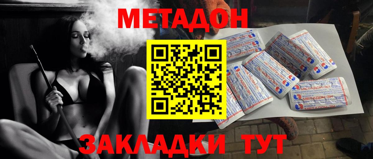 Метадон кристалл  МЕТАДОН methadone  Воткинск  Вход с VPN 